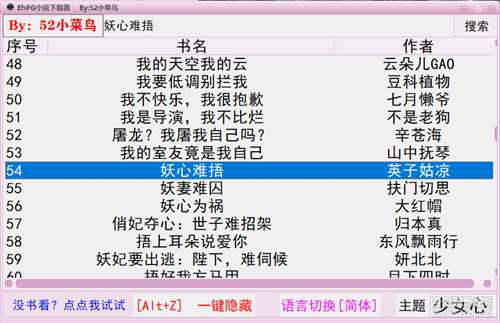 EhPG小说下载器V2.6(2023年11月22日更新)