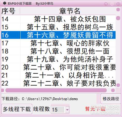 EhPG小说下载器V2.6(2023年11月22日更新)