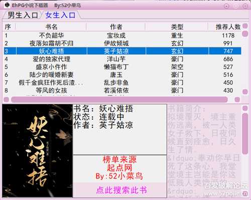 EhPG小说下载器V2.6(2023年11月22日更新)