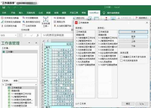 Excel办公插件:UUOffice工具箱 V2.0 免费!!!!