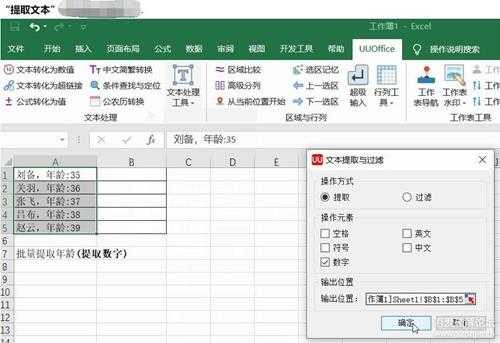 Excel办公插件:UUOffice工具箱 V2.0 免费!!!!