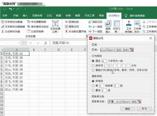 Excel办公插件:UUOffice工具箱 V2.0 免费!!!!