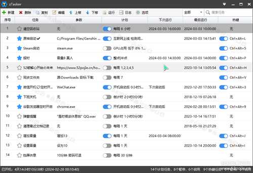 一键定时自动化任务神器 zTasker v1.81,支持语音报时+定时计划触发及功能改进