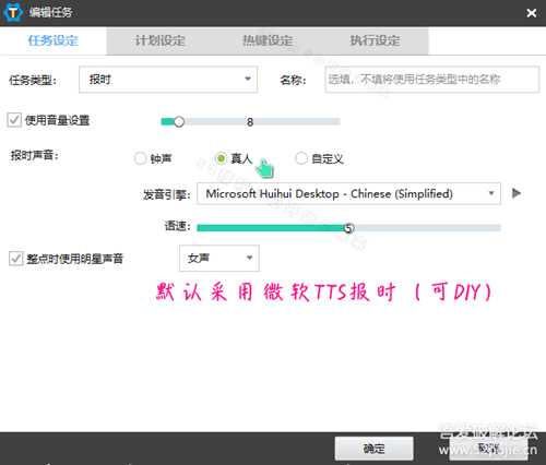 一键定时自动化任务神器 zTasker v1.81,支持语音报时+定时计划触发及功能改进
