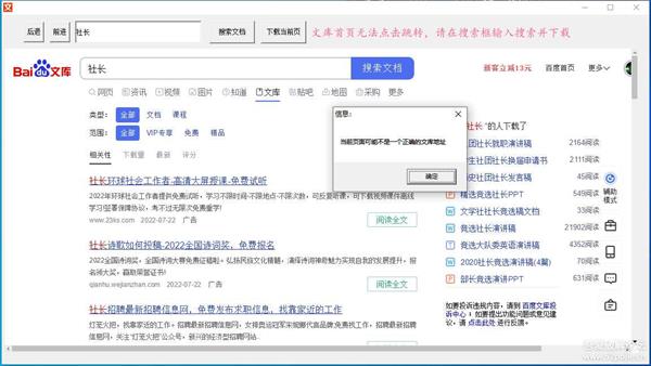 文库下载器(二改图形化界面)