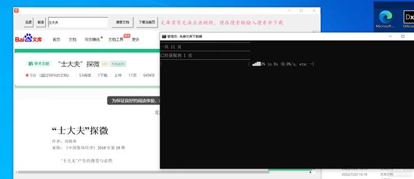 文库下载器(二改图形化界面)