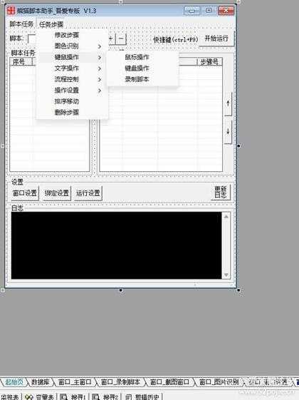 更新(2024/1/31) 熊猫脚本助手_吾爱专版 V1.7