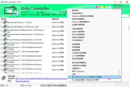 轻量软件卸载工具HiBit Uninstaller v3.2.10 单文件版，支持Win Vista-11