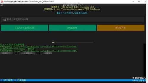 XHS-Downloader V1.7小红书下载工具,一次可下载多个作品