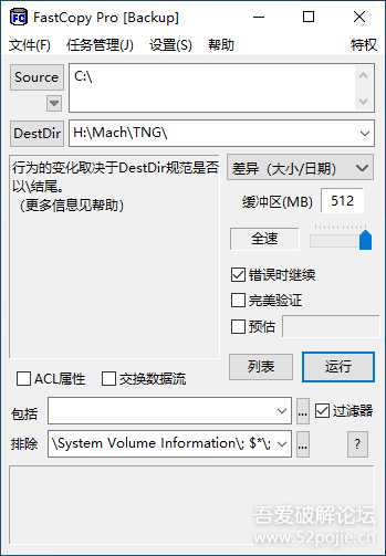 文件快速复制工具 FastCopy v5.2.2