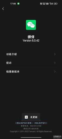 微信_8.0.42(2424),，Target API更新至33，不弹更新提示