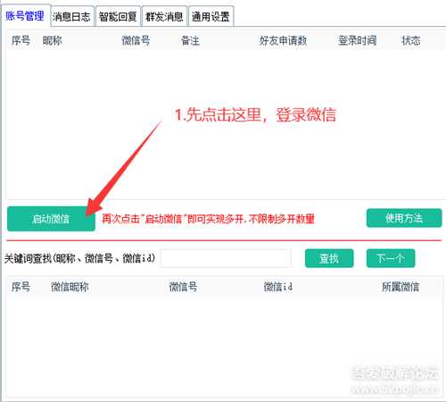 微信超级管家,自动回复、好友计数、自动同意、群发、好友导出、消息日志、无限多开