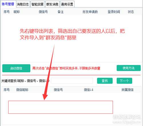 微信超级管家,自动回复、好友计数、自动同意、群发、好友导出、消息日志、无限多开