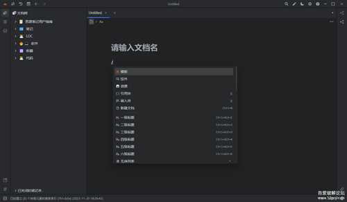 思源笔记 v2.5.2 离线云端加密笔记