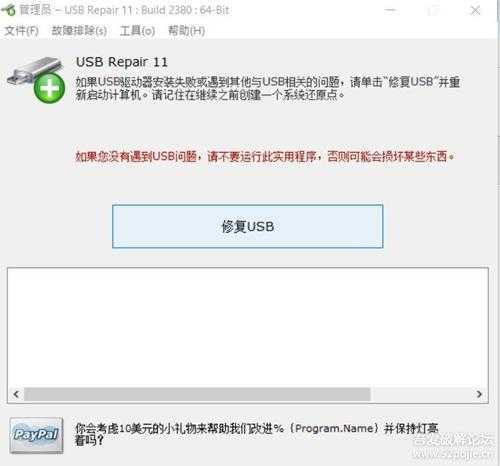U盘修复软件(USB Repair)汉化绿色版
