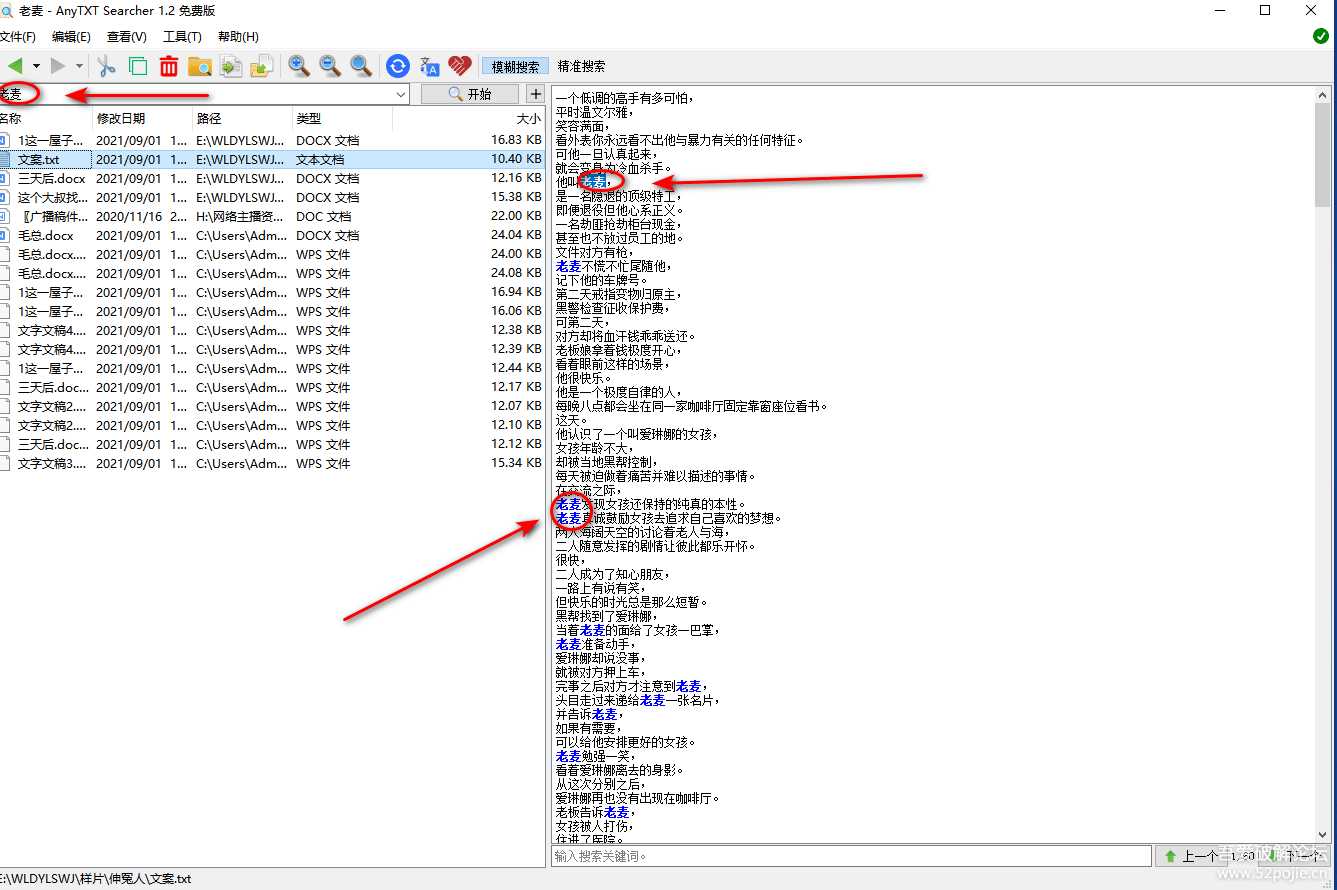 AnyTXT 搜索器1.2.540最新版 一个强大的桌面全文搜索引擎,可搜索文档内文字内容