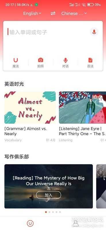 U-Dictionary(有道词典国际版)v4.7.14 去广告