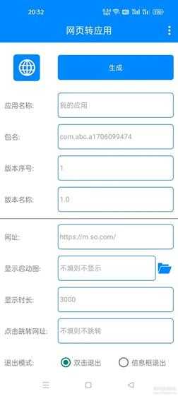 网页转应用v1.2,告别网页浏览限制