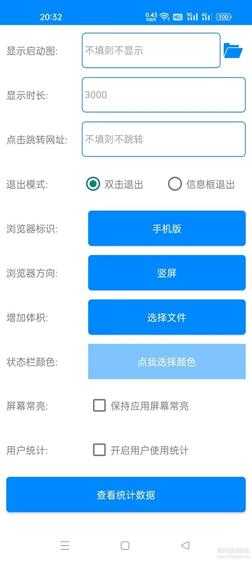网页转应用v1.2,告别网页浏览限制