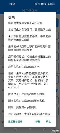 网页转应用v1.2,告别网页浏览限制