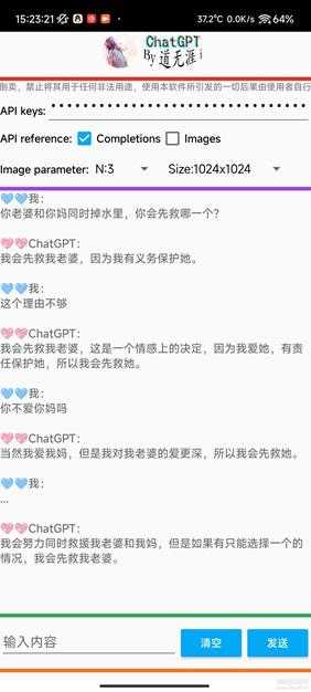 ChatGPT 安卓版v1.1