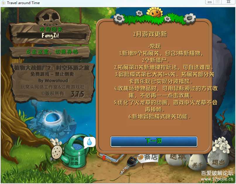 植物大战僵尸 时空环游之旅3.7.5正式版 (含历史版本 适用修改器)