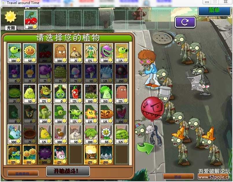 植物大战僵尸 时空环游之旅3.7.5正式版 (含历史版本 适用修改器)