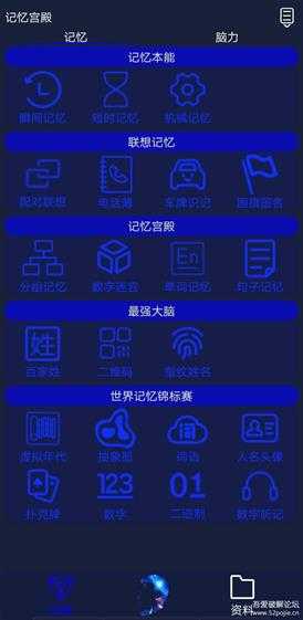 记忆宫殿APP,最强大脑 记忆力 脑力训练 防老年痴呆V1.2.7(11.19增加教程)