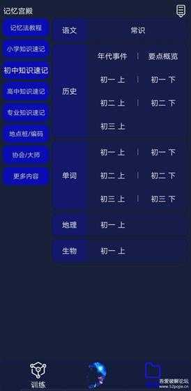 记忆宫殿APP,最强大脑 记忆力 脑力训练 防老年痴呆V1.2.7(11.19增加教程)