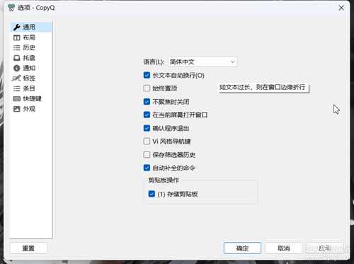 免费剪贴板增强工具-CopyQ 8.0.0中文便携版